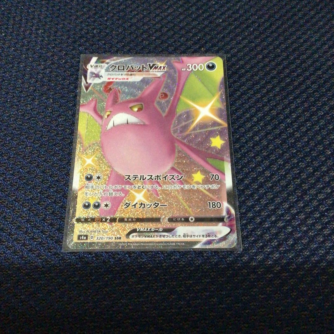 クロバットVMAX SSR 色違い