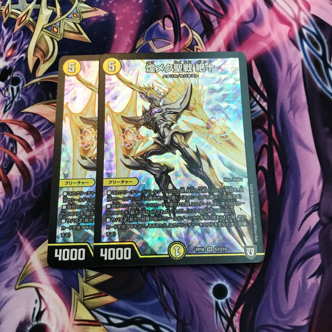 最安値 煌メク聖戦 絶十 2枚セット