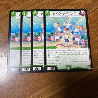 タイク・タイソンズ　4枚