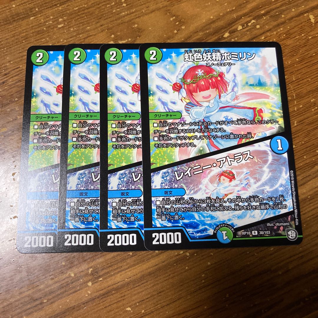 虹色妖精ポミリン|レイニー・アトラス 4枚