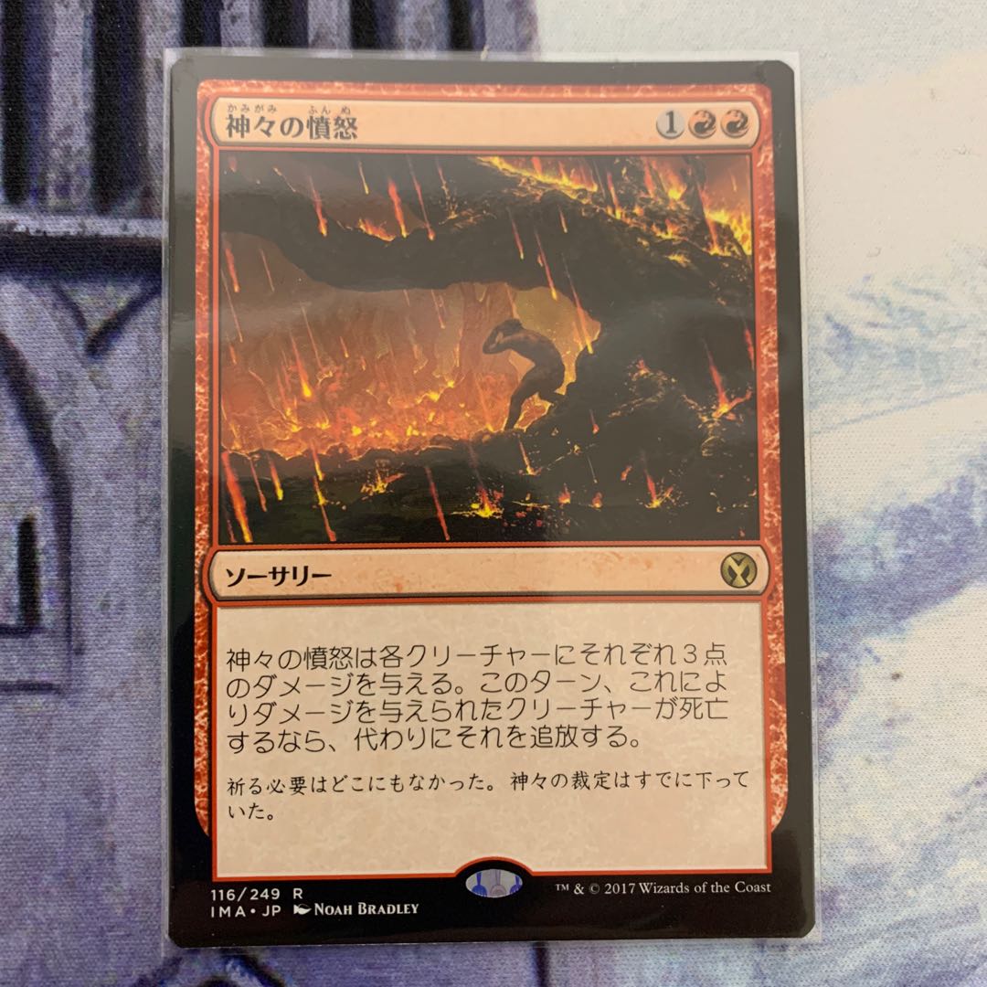 神々の憤怒　日本語