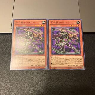 十二獣ヴァイパー ノーマル