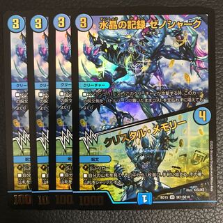 水晶の記録 ゼノシャーク｜クリスタル・メモリー 4枚