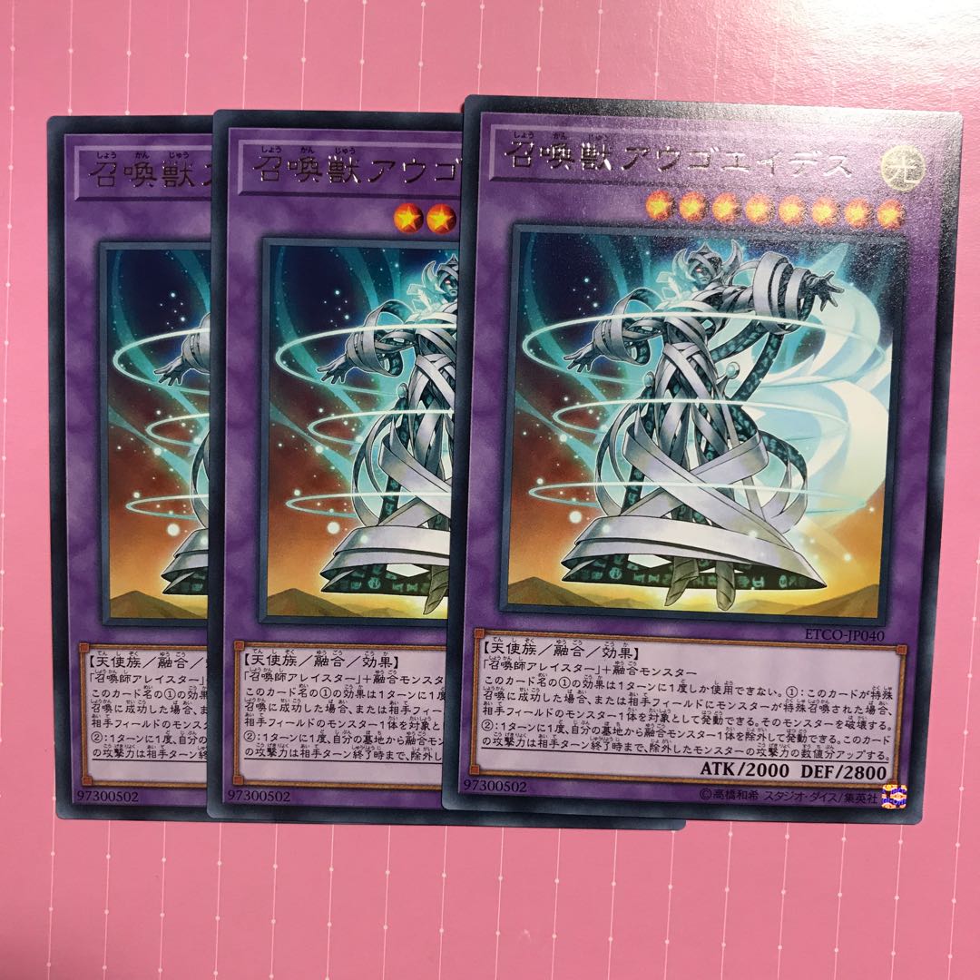 召喚獣アウゴエイデス