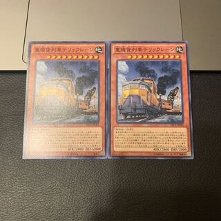 重機貨列車デリックレーン ノーマル