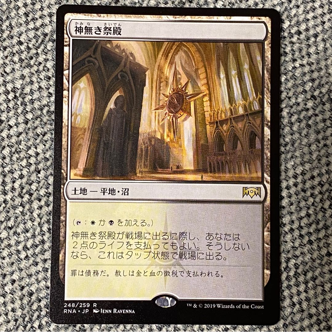 神無き祭殿［RNA］