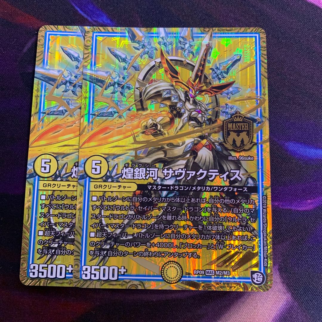 煌銀河 サヴァクティス　2枚