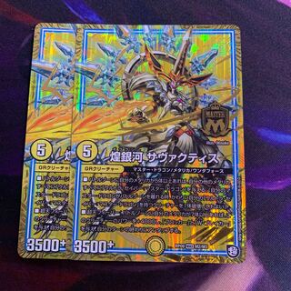 煌銀河 サヴァクティス　2枚