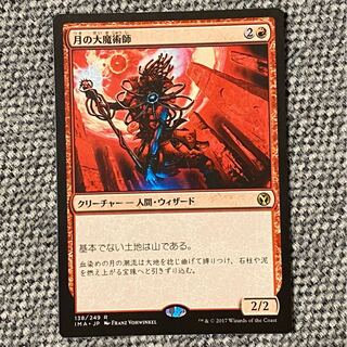 月の大魔術師［IMA］