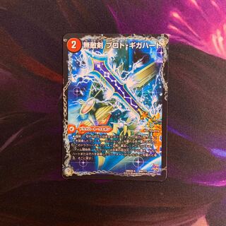 無敵剣 プロト・ギガハート｜最強龍 オウギンガ・ゼロ