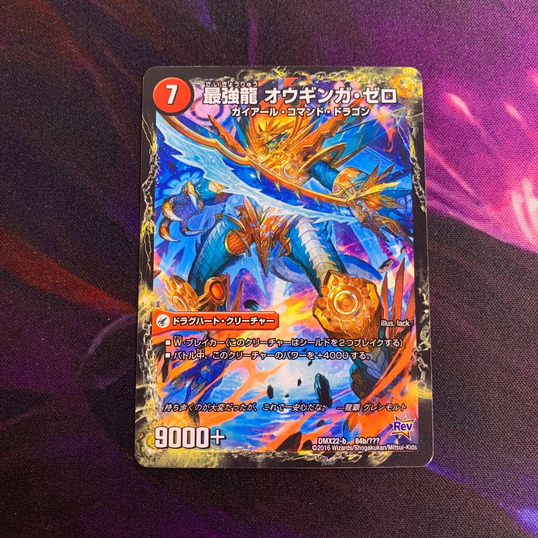 無敵剣 プロト・ギガハート｜最強龍 オウギンガ・ゼロ