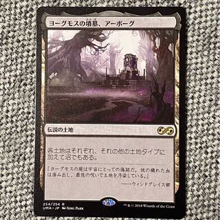 ヨーグモスの墳墓、アーボーグ［UMA］