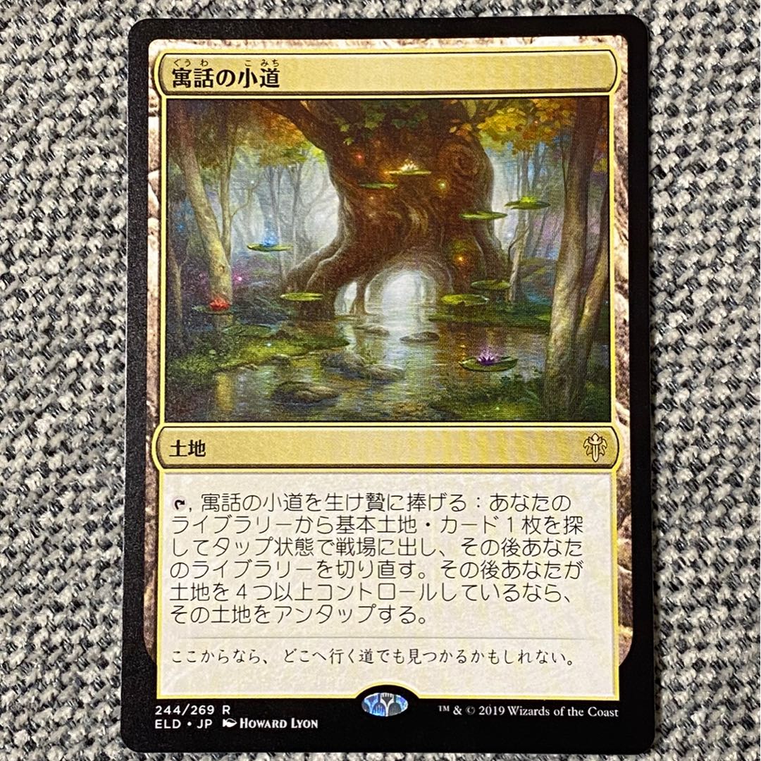 【Mon様専用】寓話の小道［ELD］2枚セット