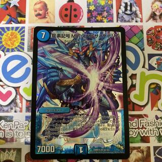 龍元記号　Mm スペルサイケデリカ