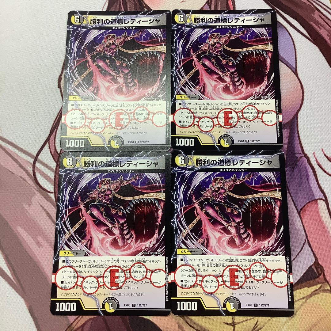 勝利の道標レティーシャ　4枚　EX08
