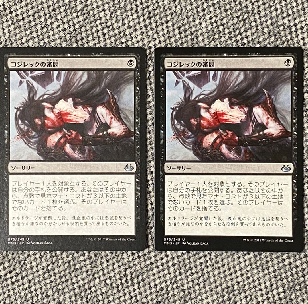 コジレックの審問［MM3］2枚セット