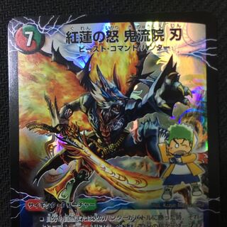 紅蓮の怒 鬼流院 刃｜バンカラ大親分 メンチ斬ルゾウ(上)