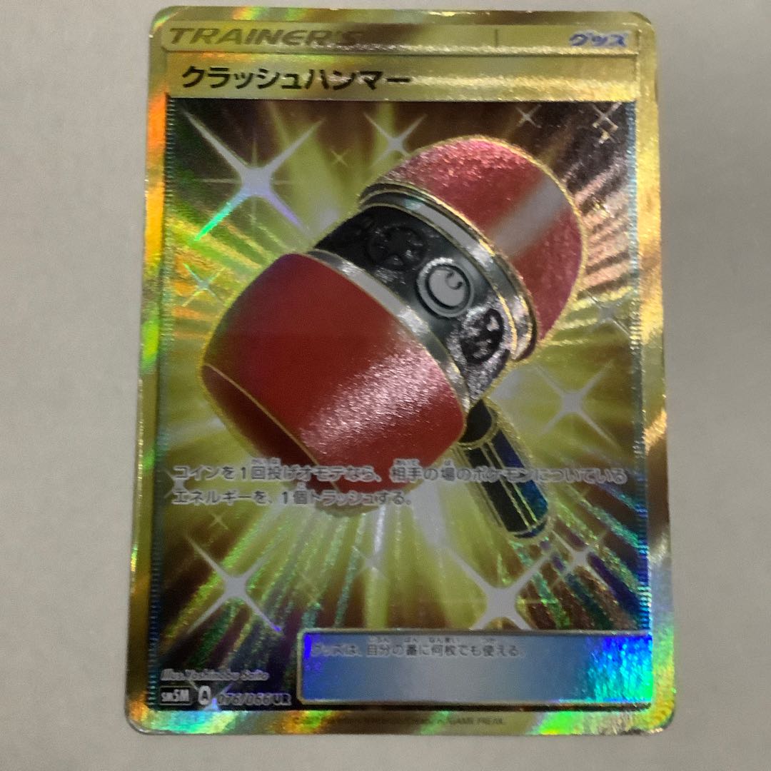 クラッシュハンマー UR