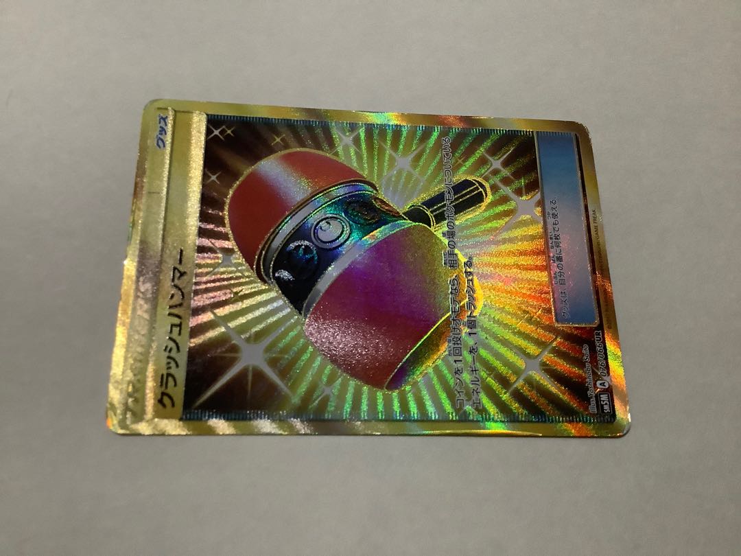 クラッシュハンマー UR