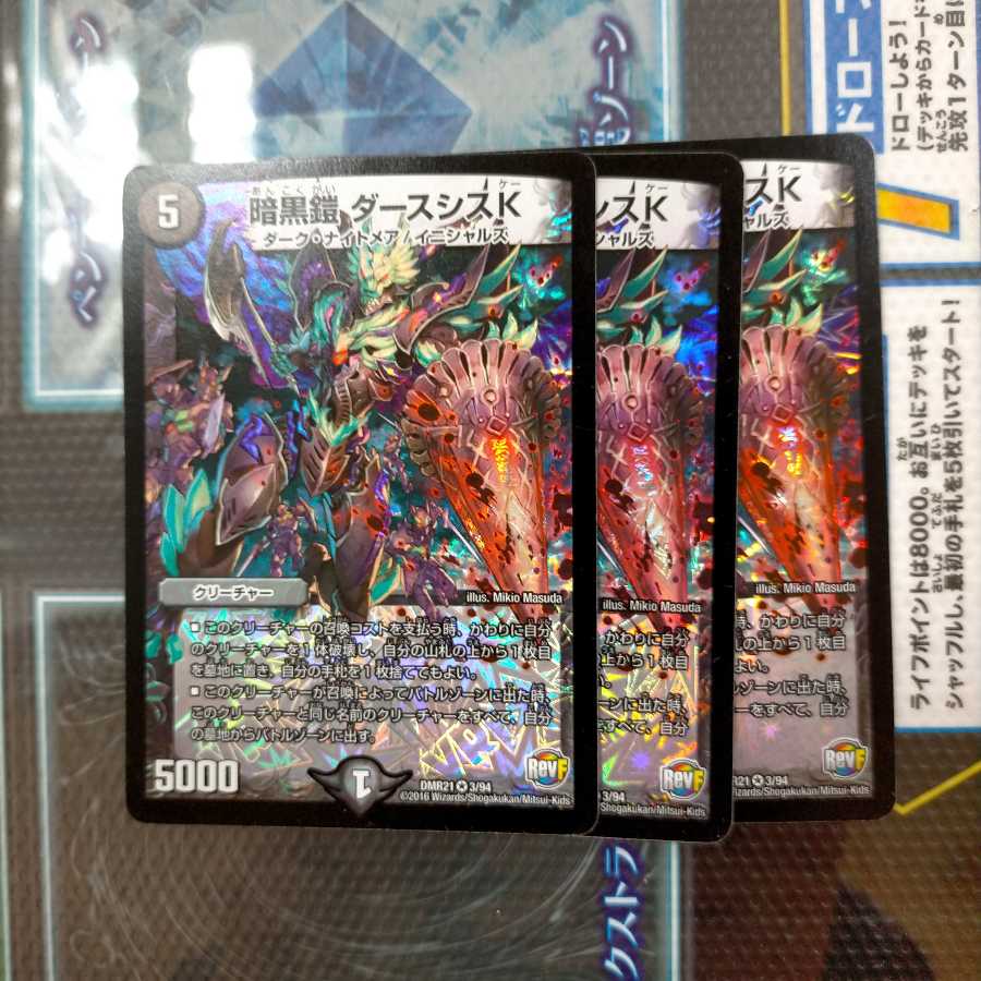 暗黒鎧 ダースシスK