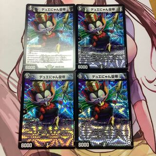 デュエにゃん皇帝　4枚　EX12