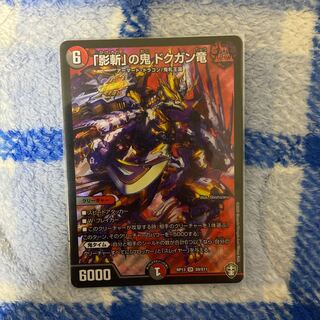 「影斬」の鬼 ドクガン竜日曜日までこの値段。