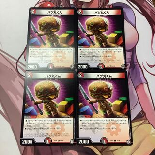 バグ丸くん　4枚　EX10