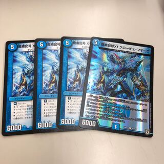 龍素記号Xf クローチェ・フオーコ