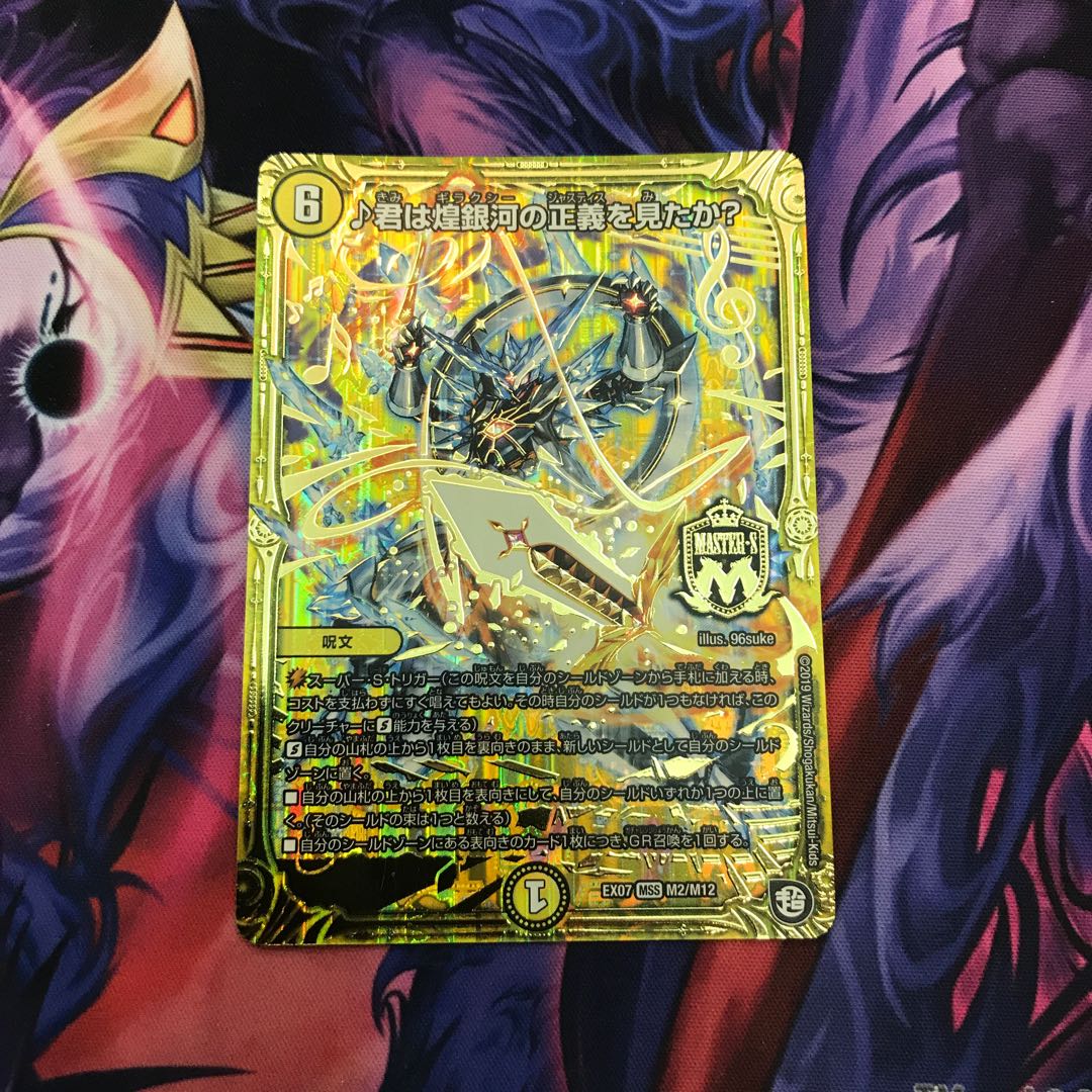 最安値 君は煌銀河の正義を見たか?