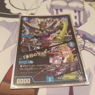 機術士ディール｜「本日のラッキーナンバー!」