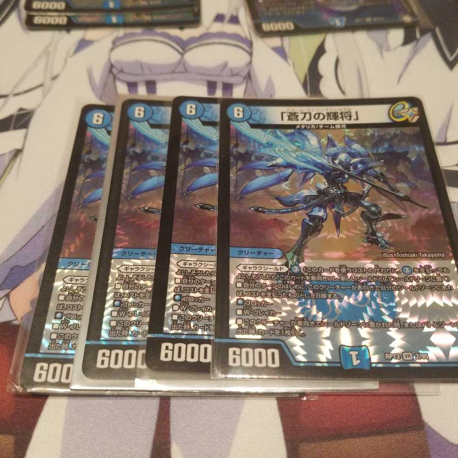 「蒼刀の輝将」 VR