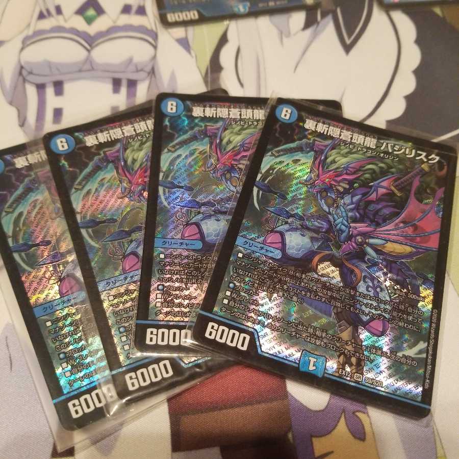 裏斬隠蒼頭龍 バジリスク SR