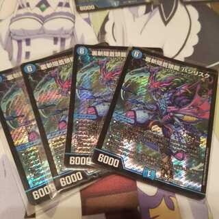 裏斬隠蒼頭龍 バジリスク SR