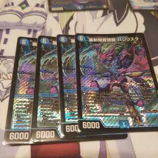 裏斬隠蒼頭龍 バジリスク