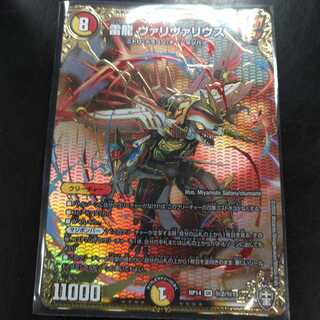 最安値！！雷龍ヴァリヴァリウス