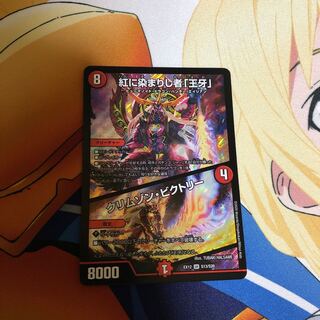 紅に染まりし者「王牙」｜クリムゾン・ビクトリー SR