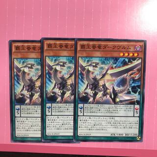 覇王眷竜ダークヴルム