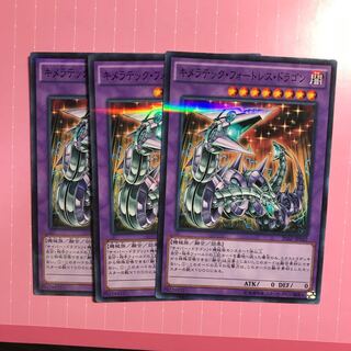 キメラテック・フォートレス・ドラゴン