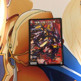 「影斬」の鬼 ドクガン竜 SR