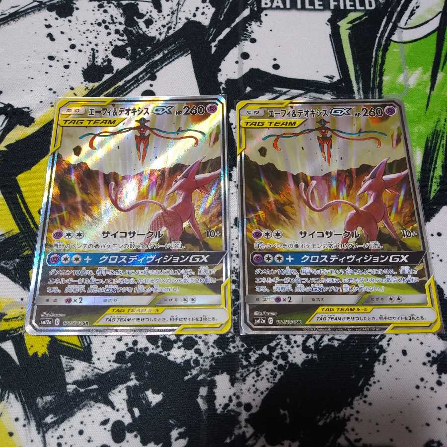 エーフィ&デオキシスGX