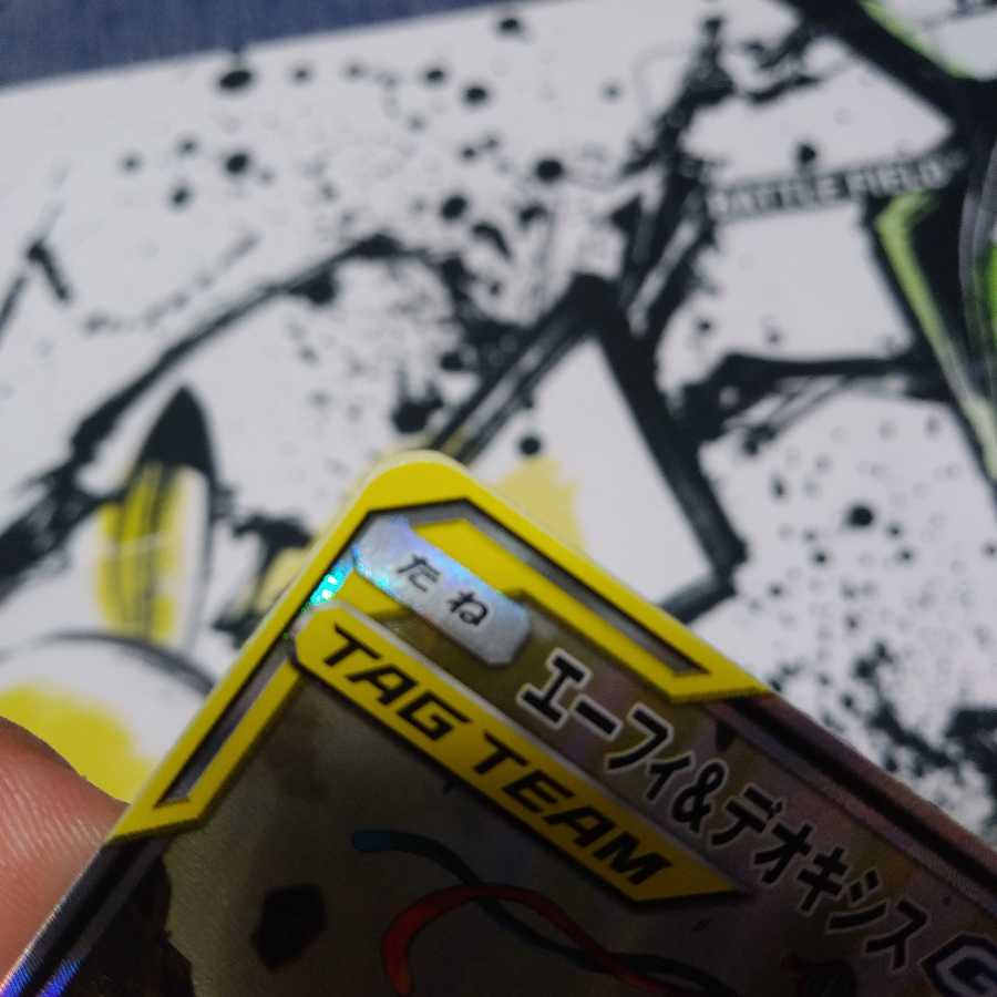 エーフィ&デオキシスGX