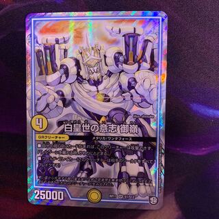 白皇世の意志 御嶺