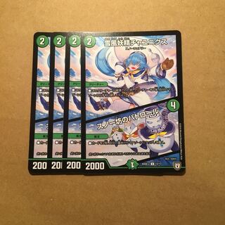 雪風妖精チャユニクス/スノー坊のパトロール