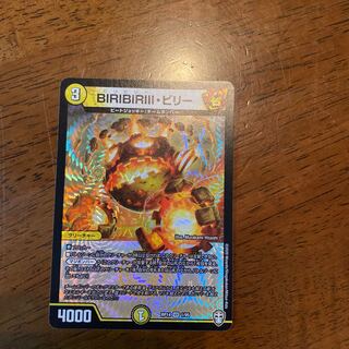 BIRIBIRIII・ビリー