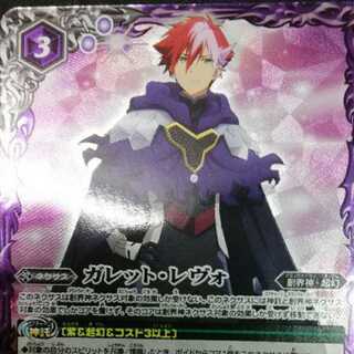 ガレット・レヴォ