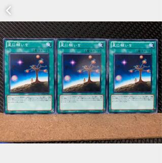 【ぽぽたん】遊戯王 4640 星に願いを 3枚 ノーマル