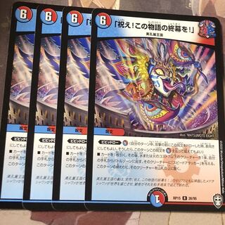 「祝え!この物語の終幕を!」