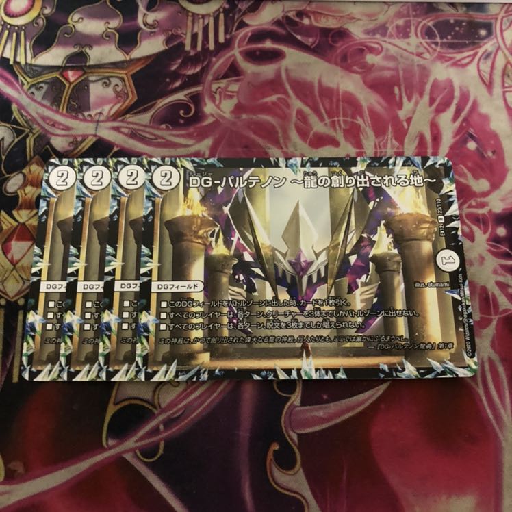 DG-パルテノン -龍の創り出される地- 4枚