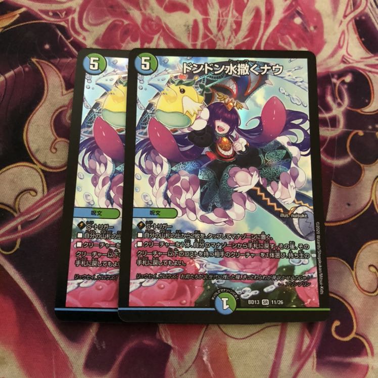 ドンドン水撒くナウ 2枚