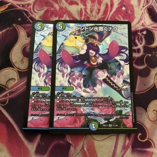 ドンドン水撒くナウ　2枚